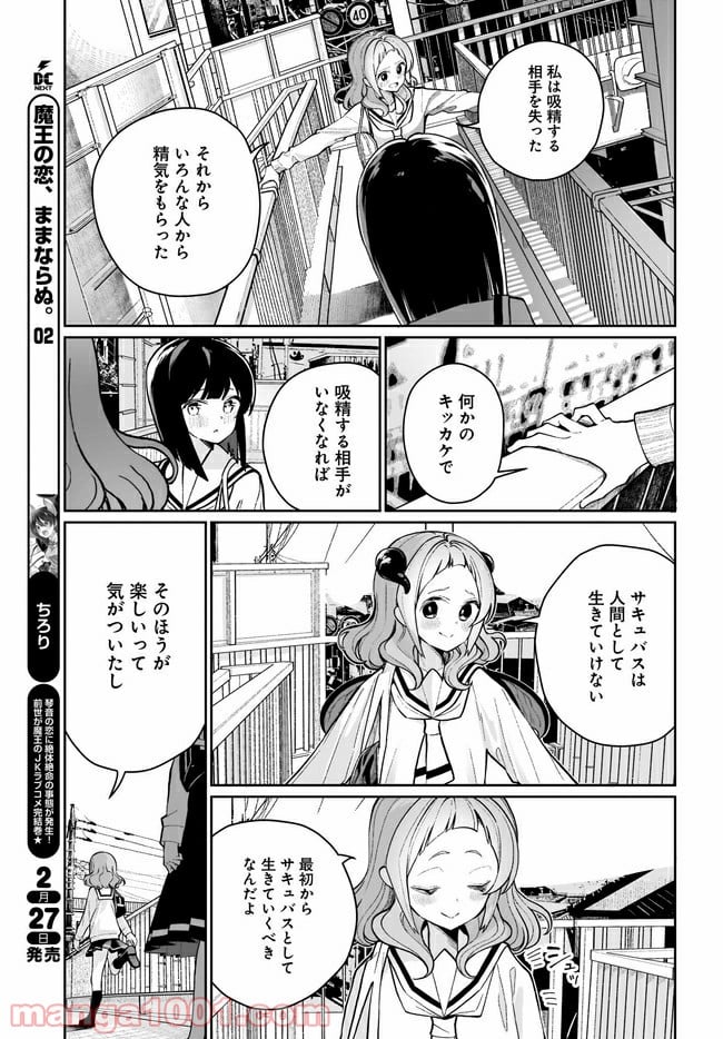 わたしはサキュバスとキスをした - 第6話 - Page 17