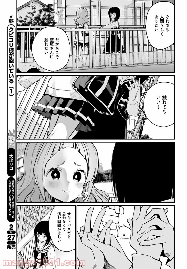 わたしはサキュバスとキスをした - 第6話 - Page 19