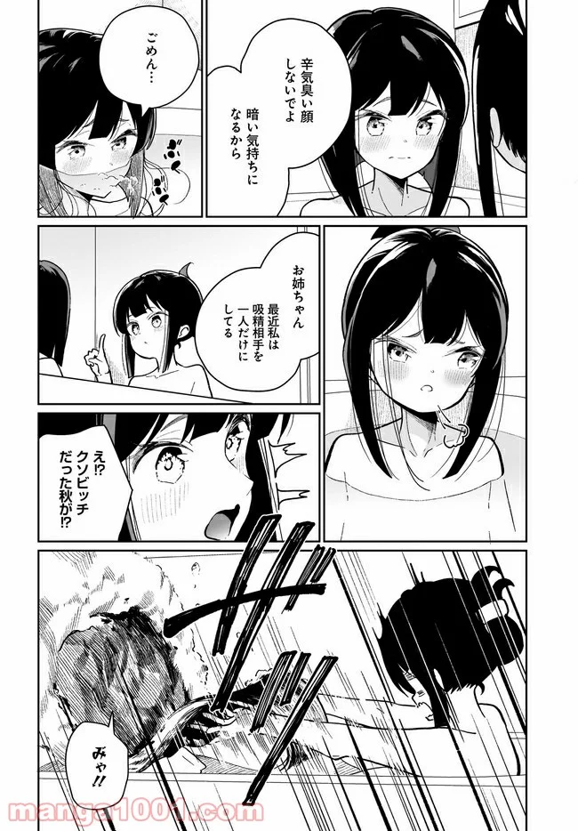 わたしはサキュバスとキスをした - 第6話 - Page 4