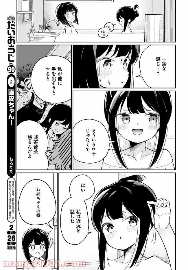 わたしはサキュバスとキスをした - 第6話 - Page 5