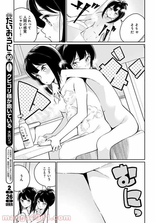 わたしはサキュバスとキスをした - 第6話 - Page 7