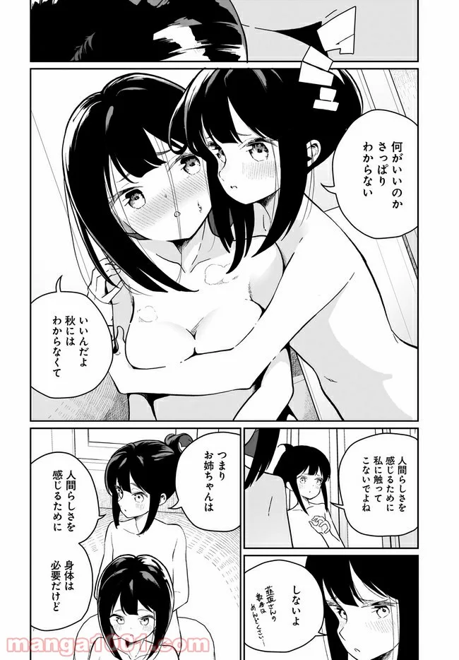 わたしはサキュバスとキスをした - 第6話 - Page 8