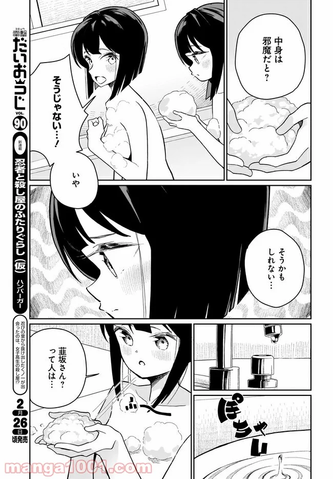 わたしはサキュバスとキスをした - 第6話 - Page 9