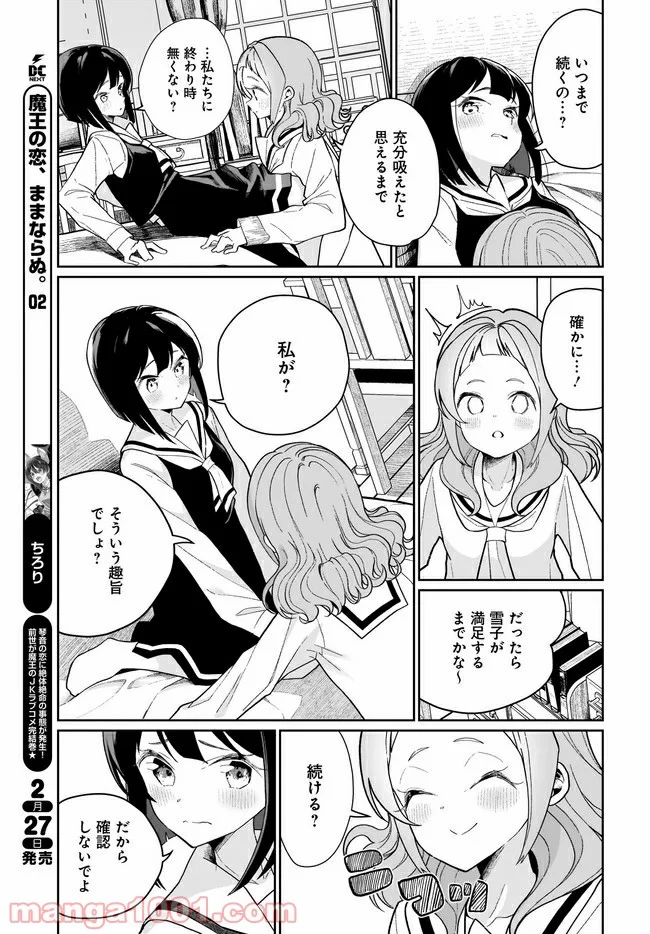 わたしはサキュバスとキスをした - 第7話 - Page 11