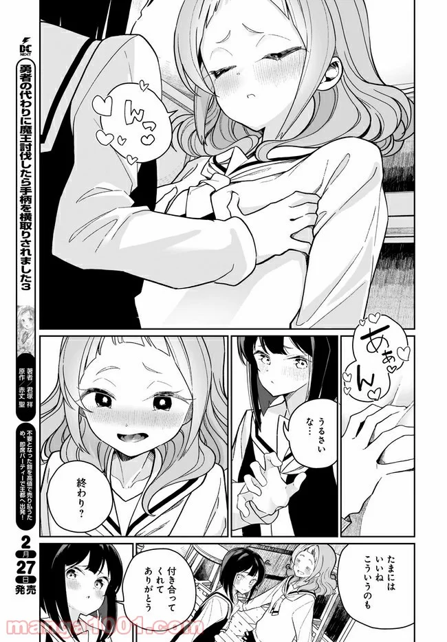 わたしはサキュバスとキスをした - 第7話 - Page 13