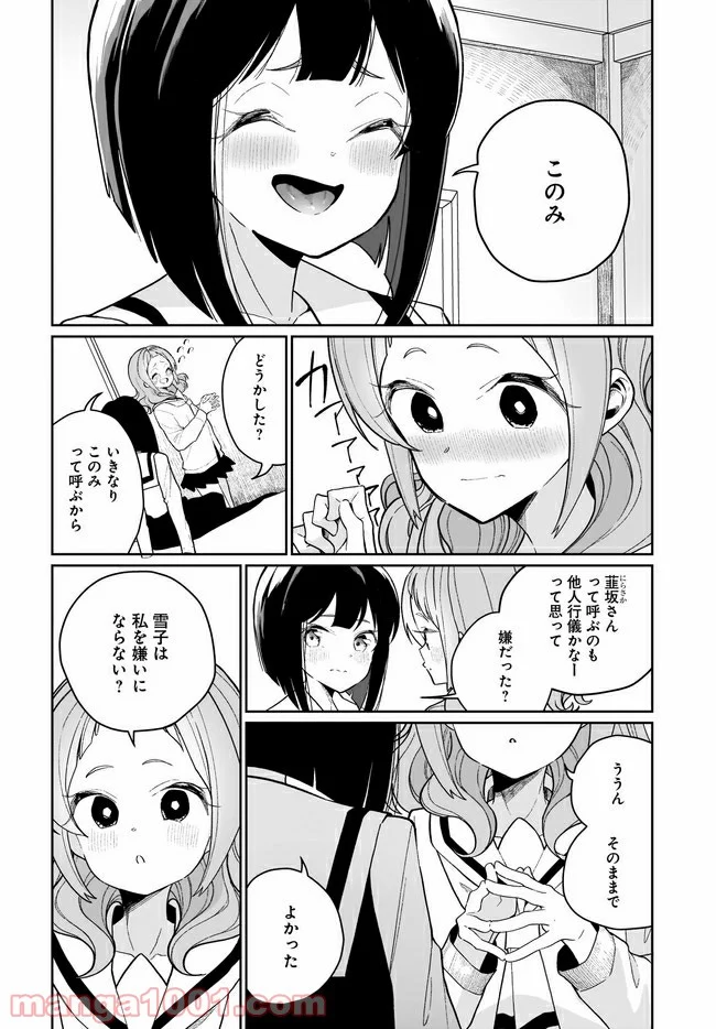 わたしはサキュバスとキスをした - 第7話 - Page 14