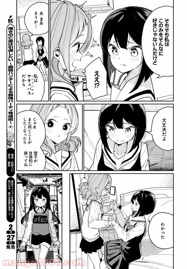 わたしはサキュバスとキスをした - 第7話 - Page 15