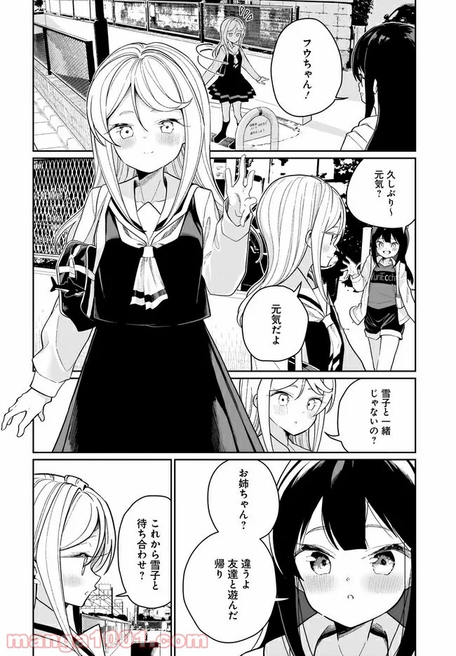 わたしはサキュバスとキスをした - 第7話 - Page 16