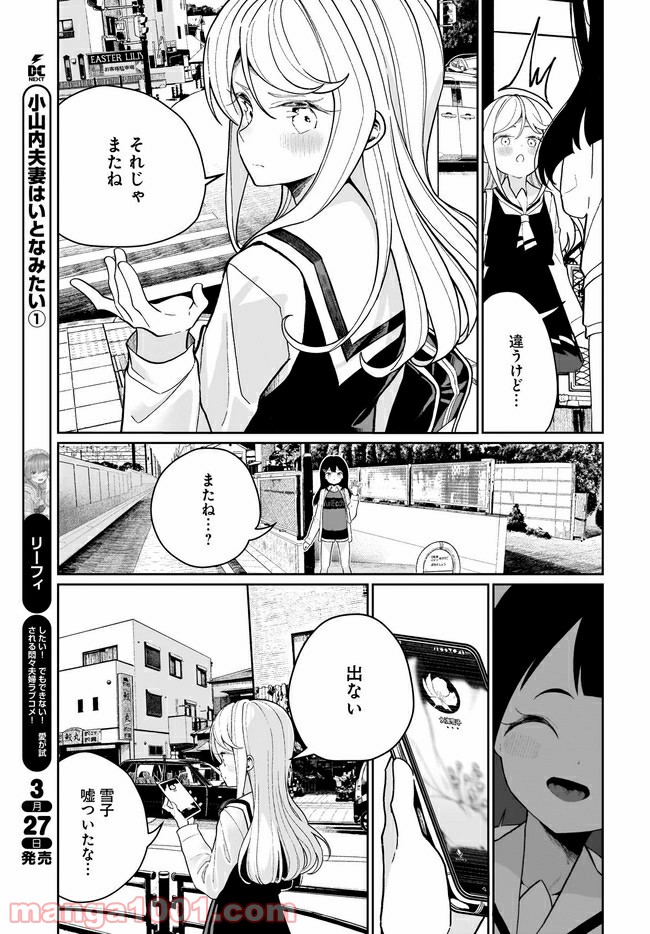 わたしはサキュバスとキスをした - 第7話 - Page 17