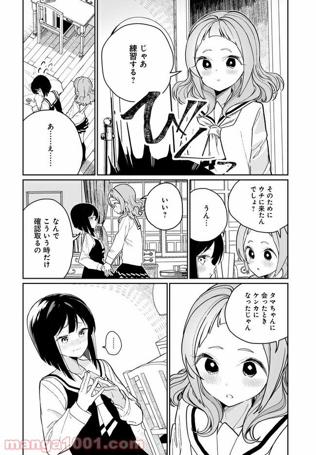 わたしはサキュバスとキスをした - 第7話 - Page 4