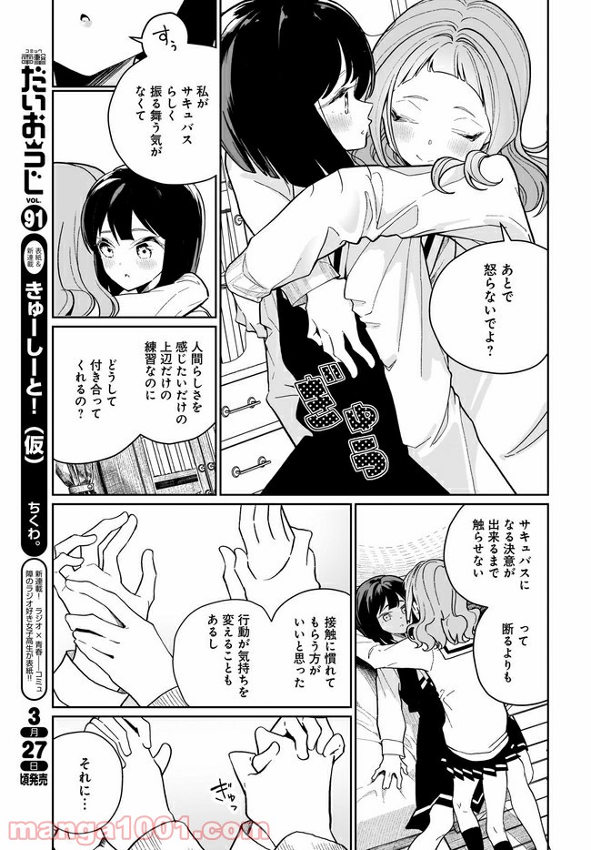 わたしはサキュバスとキスをした - 第7話 - Page 5