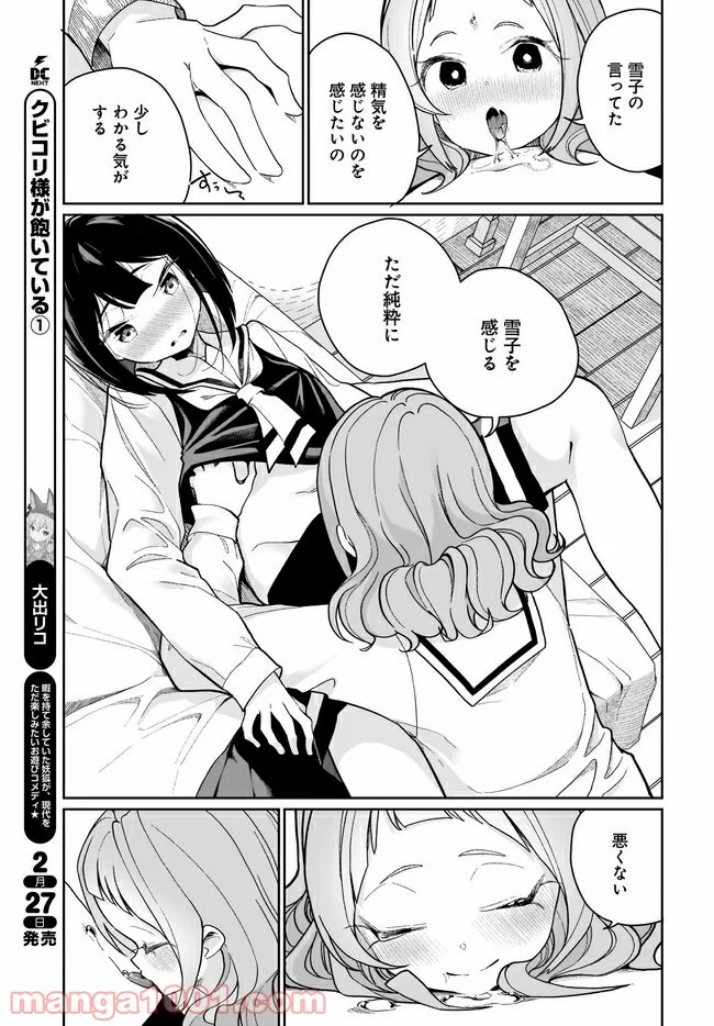 わたしはサキュバスとキスをした - 第7話 - Page 9