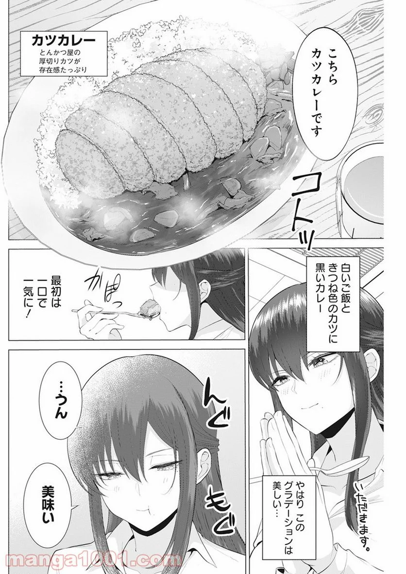 イキヌキごはんは程々に。 - 第1話 - Page 11