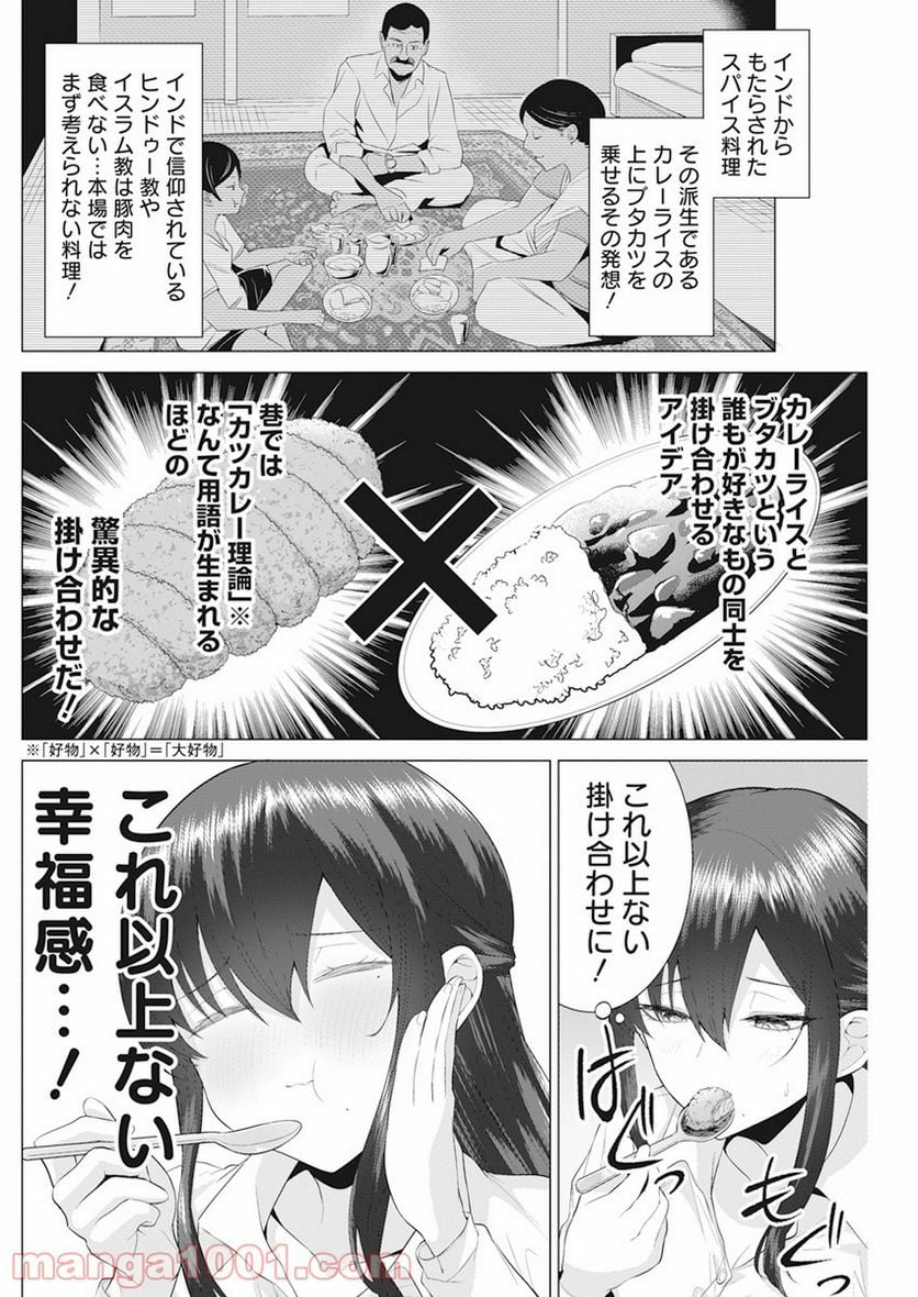 イキヌキごはんは程々に。 - 第1話 - Page 13