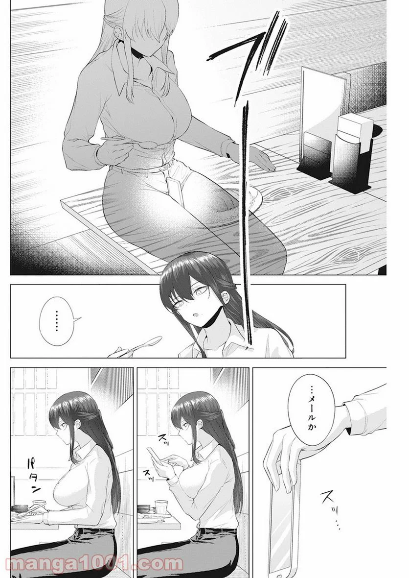 イキヌキごはんは程々に。 - 第1話 - Page 15