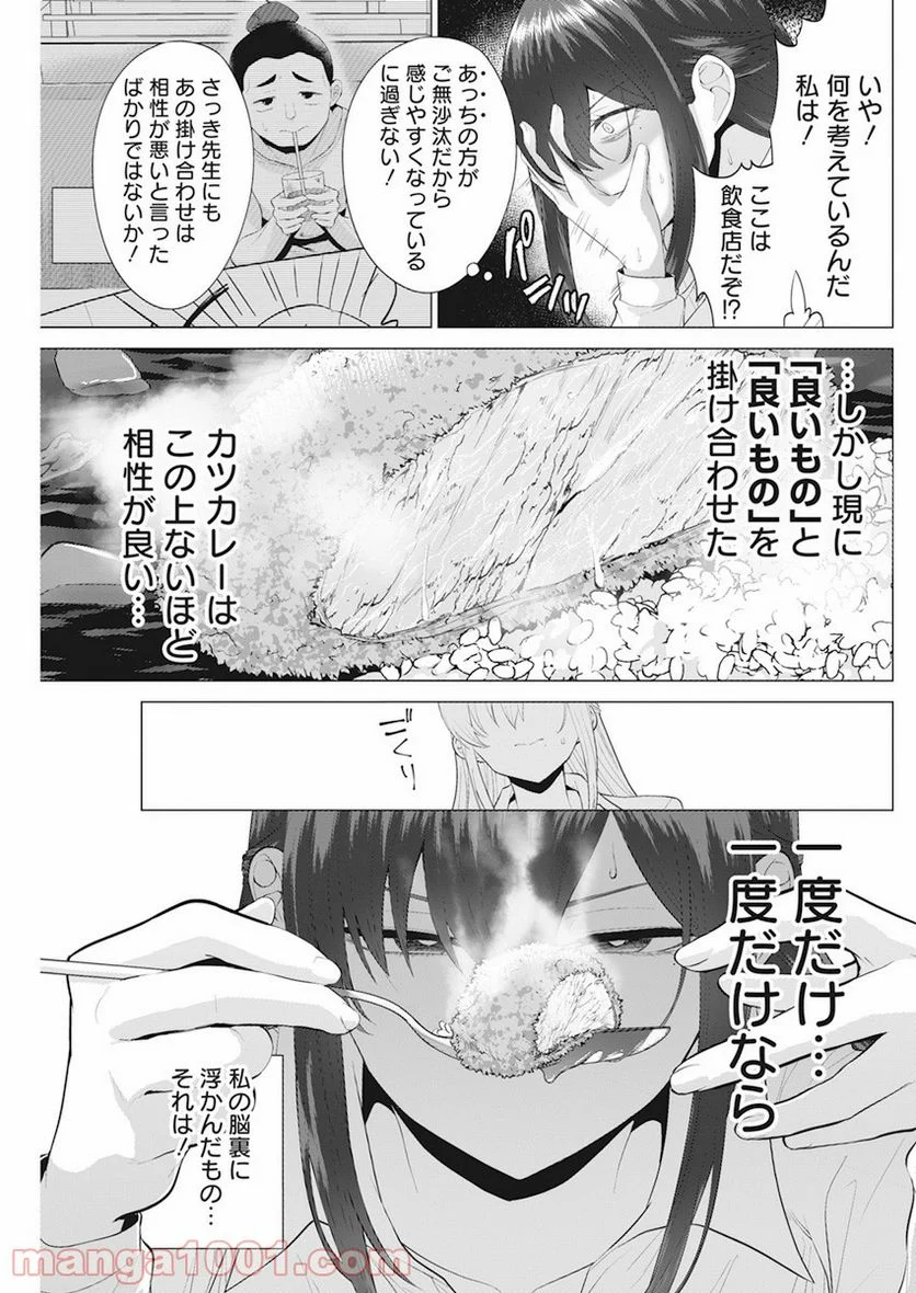 イキヌキごはんは程々に。 - 第1話 - Page 18