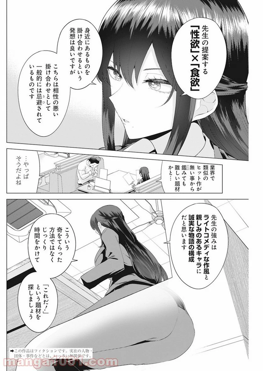 イキヌキごはんは程々に。 - 第1話 - Page 3