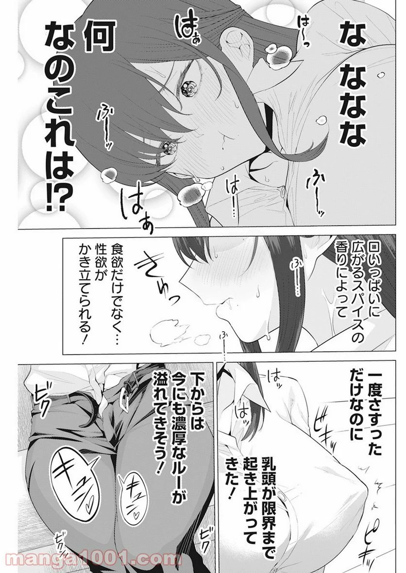 イキヌキごはんは程々に。 - 第1話 - Page 22