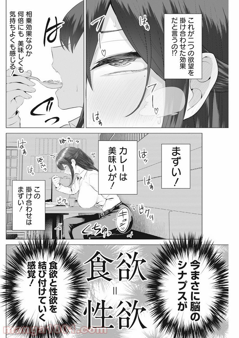 イキヌキごはんは程々に。 - 第1話 - Page 23