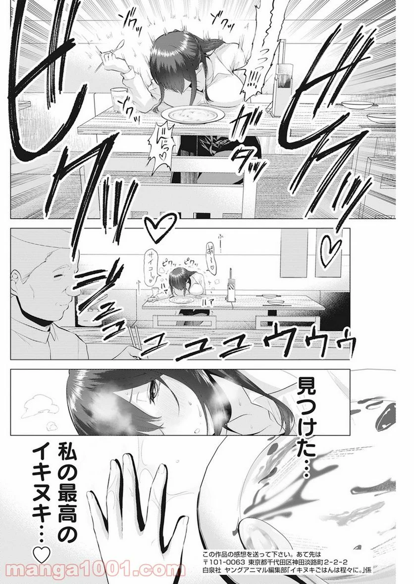 イキヌキごはんは程々に。 - 第1話 - Page 31