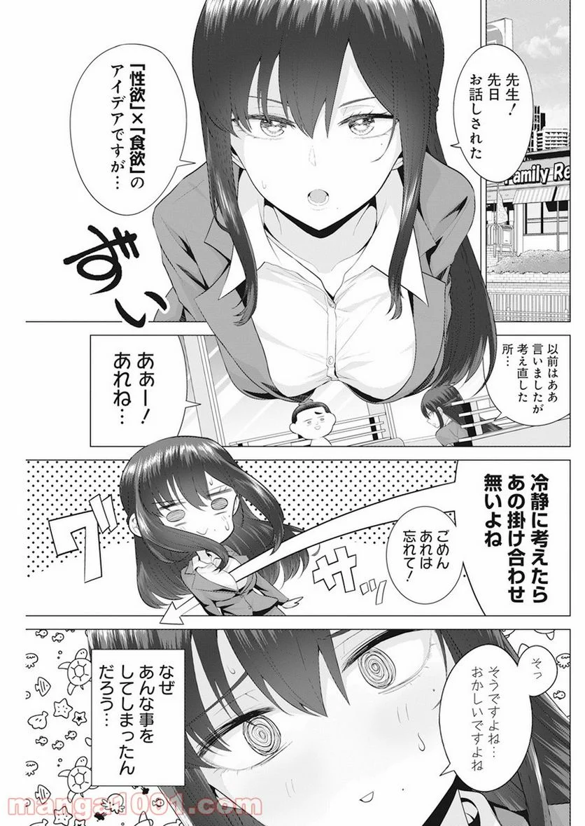 イキヌキごはんは程々に。 - 第1話 - Page 32