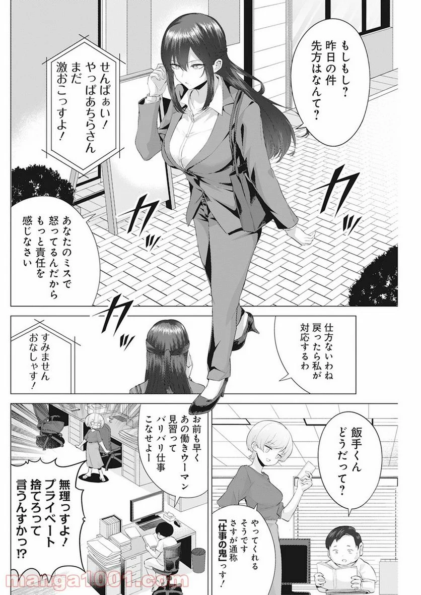 イキヌキごはんは程々に。 - 第1話 - Page 5