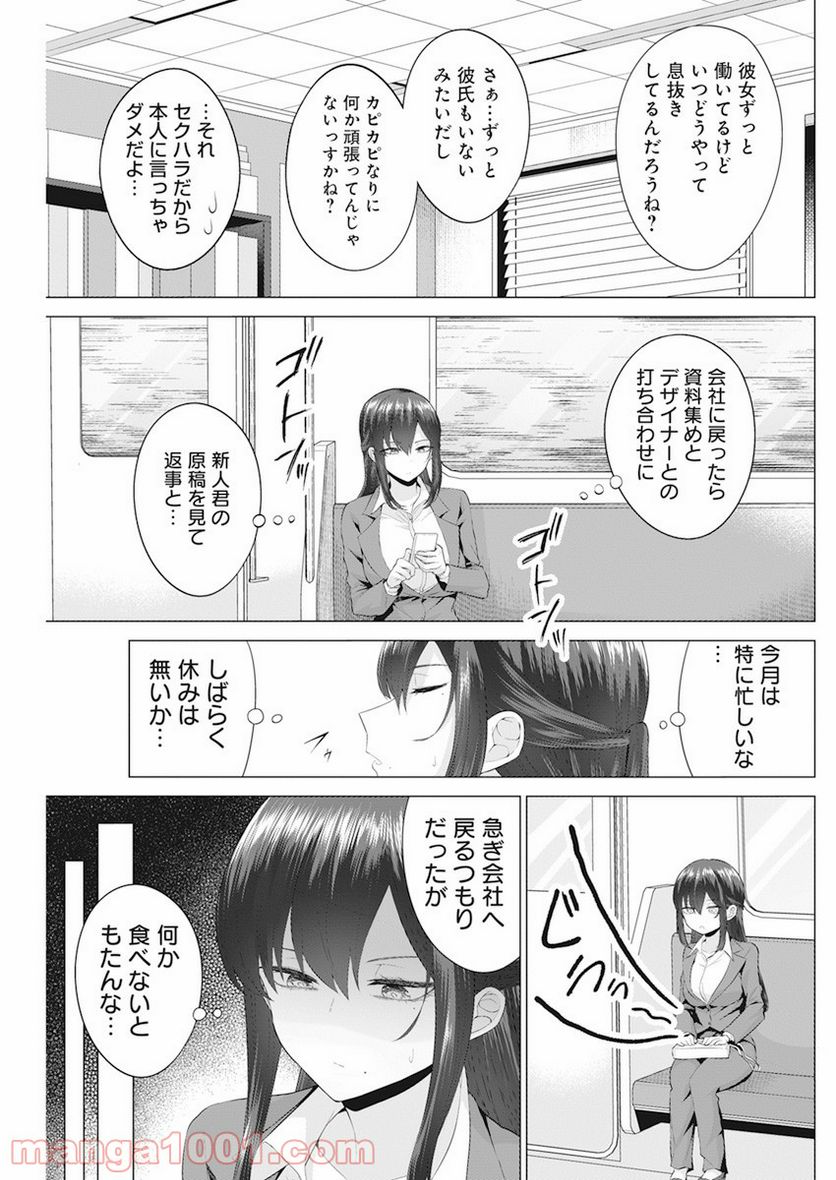 イキヌキごはんは程々に。 - 第1話 - Page 6