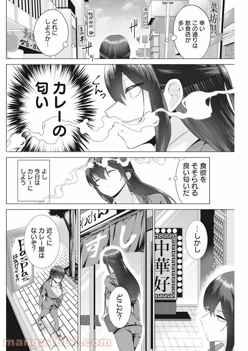 イキヌキごはんは程々に。 - 第1話 - Page 7