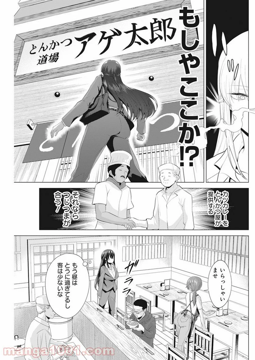 イキヌキごはんは程々に。 - 第1話 - Page 8