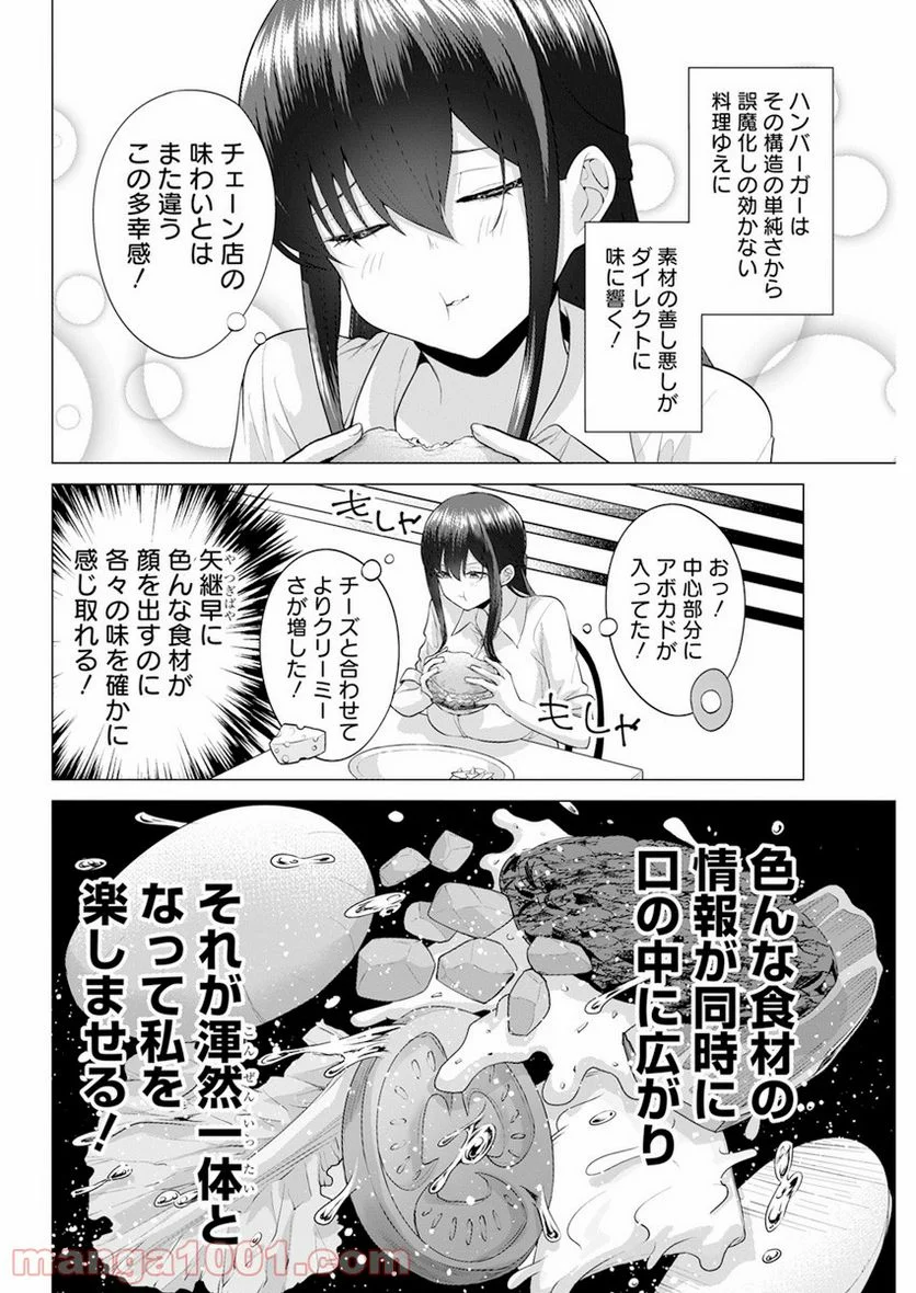 イキヌキごはんは程々に。 - 第2話 - Page 14