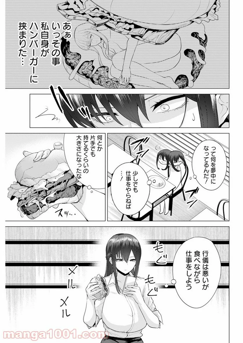 イキヌキごはんは程々に。 - 第2話 - Page 15