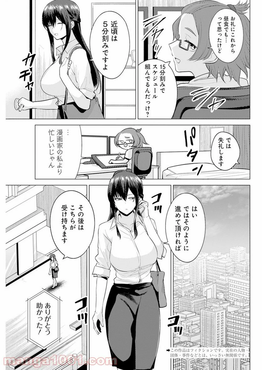 イキヌキごはんは程々に。 - 第2話 - Page 3