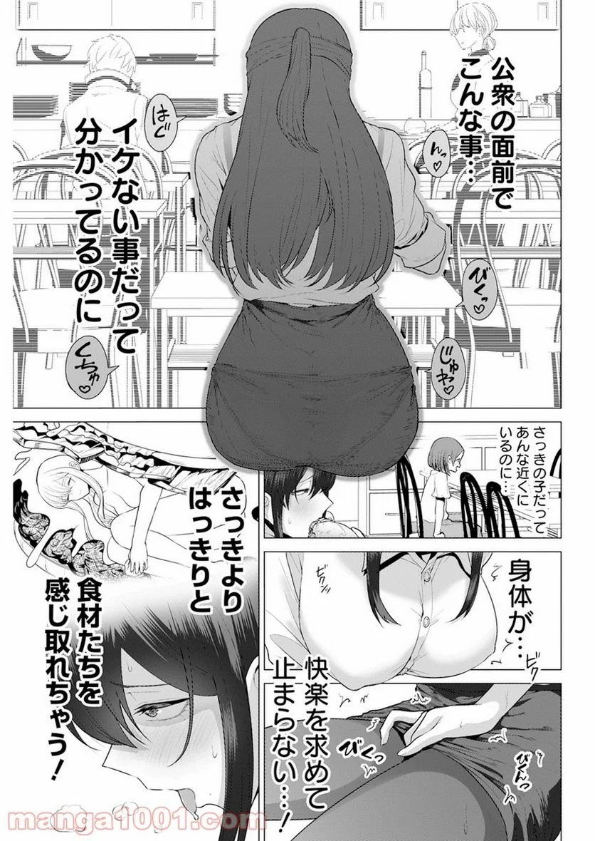 イキヌキごはんは程々に。 - 第2話 - Page 23