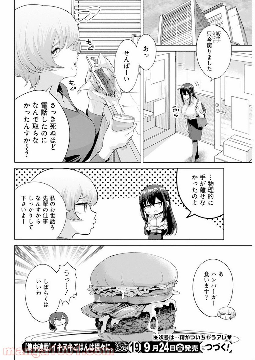 イキヌキごはんは程々に。 - 第2話 - Page 28