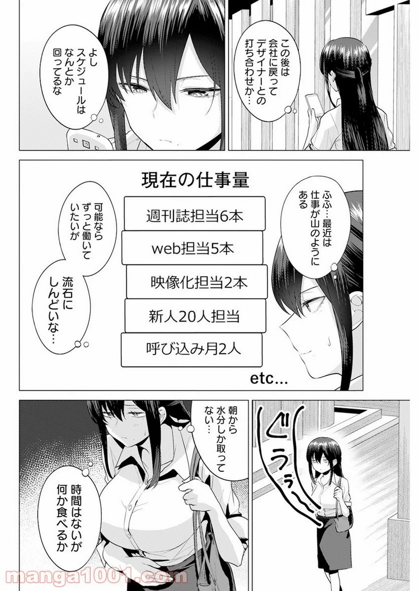 イキヌキごはんは程々に。 - 第2話 - Page 4