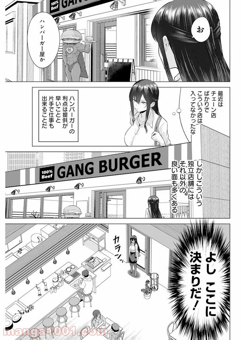 イキヌキごはんは程々に。 - 第2話 - Page 5