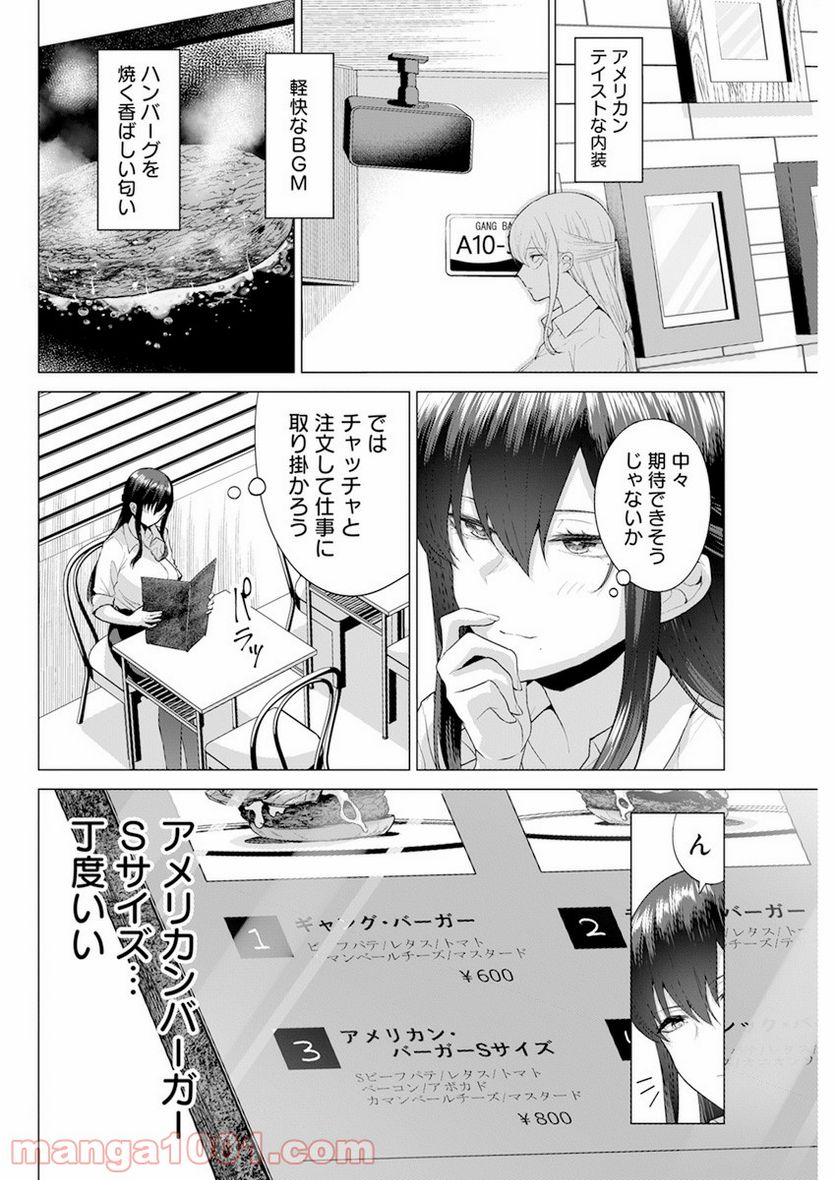 イキヌキごはんは程々に。 - 第2話 - Page 6