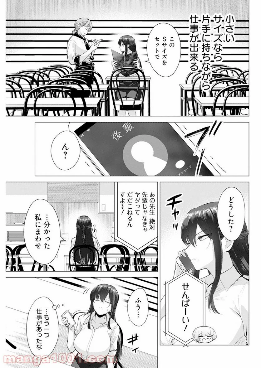 イキヌキごはんは程々に。 - 第2話 - Page 7