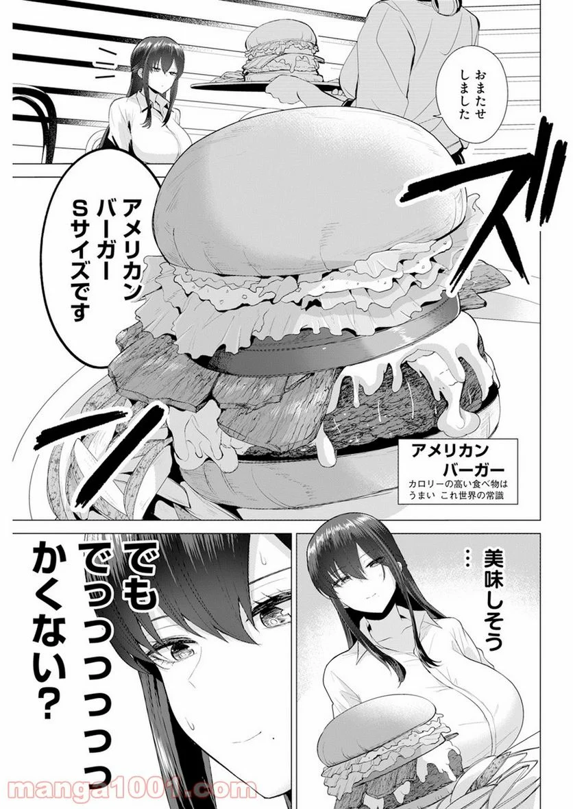 イキヌキごはんは程々に。 - 第2話 - Page 9