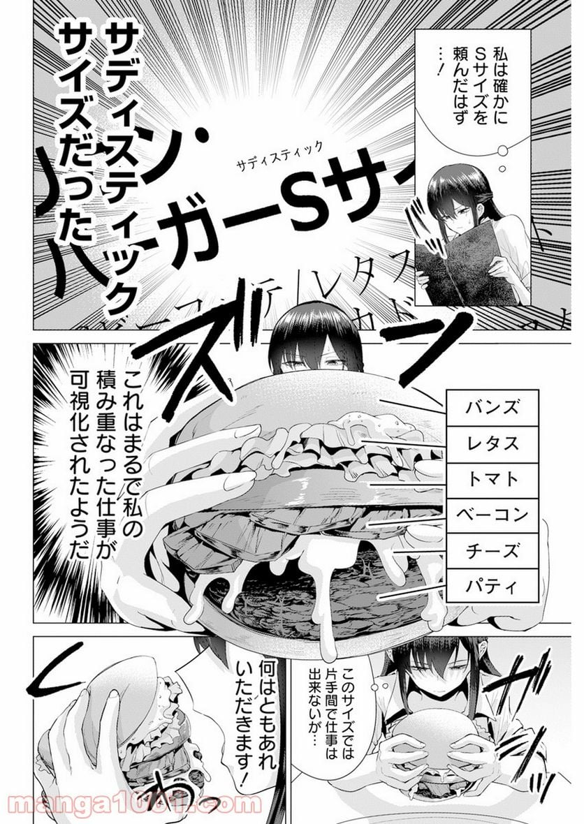 イキヌキごはんは程々に。 - 第2話 - Page 10