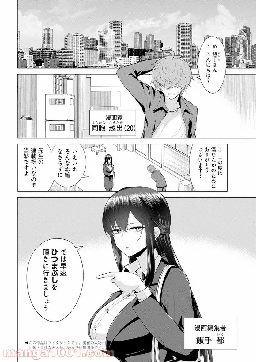 イキヌキごはんは程々に。 - 第3話 - Page 2