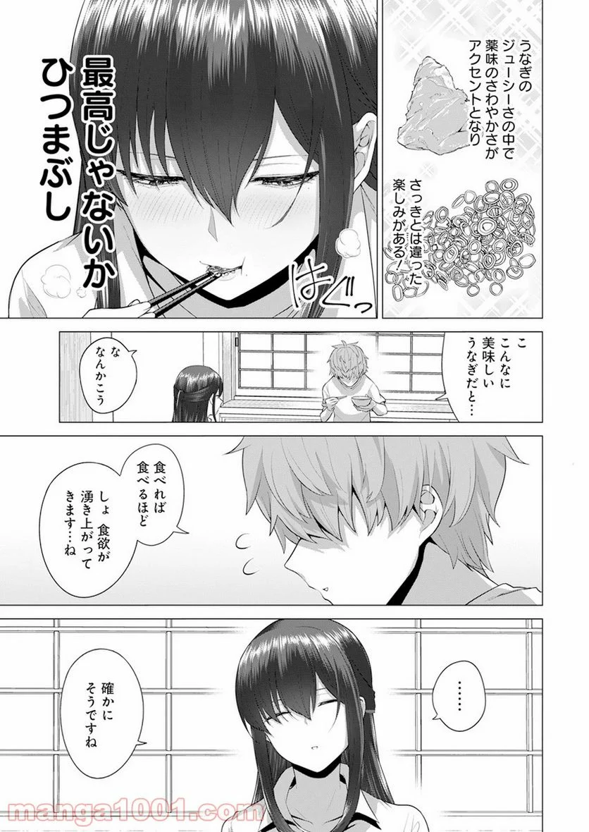 イキヌキごはんは程々に。 - 第3話 - Page 11