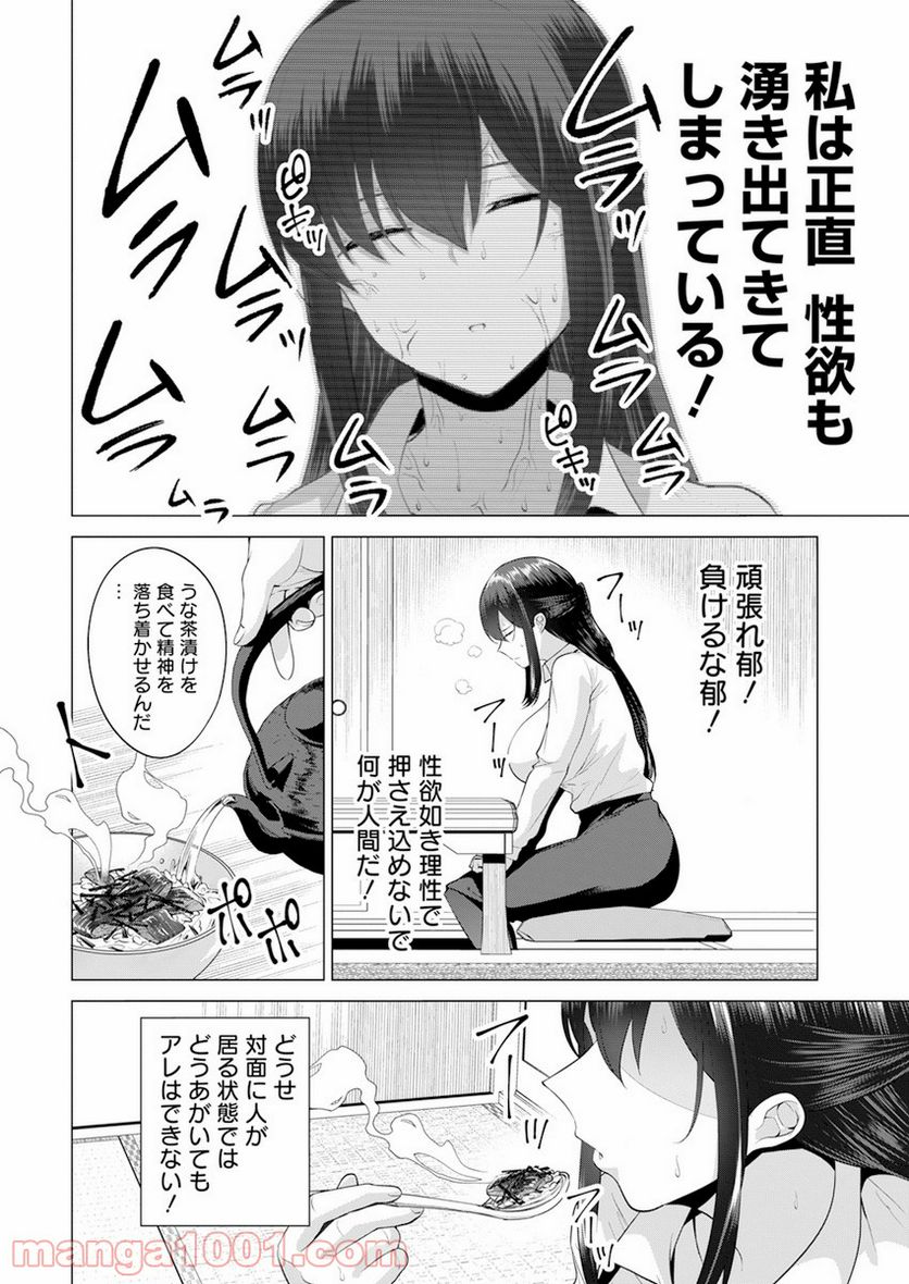 イキヌキごはんは程々に。 - 第3話 - Page 12