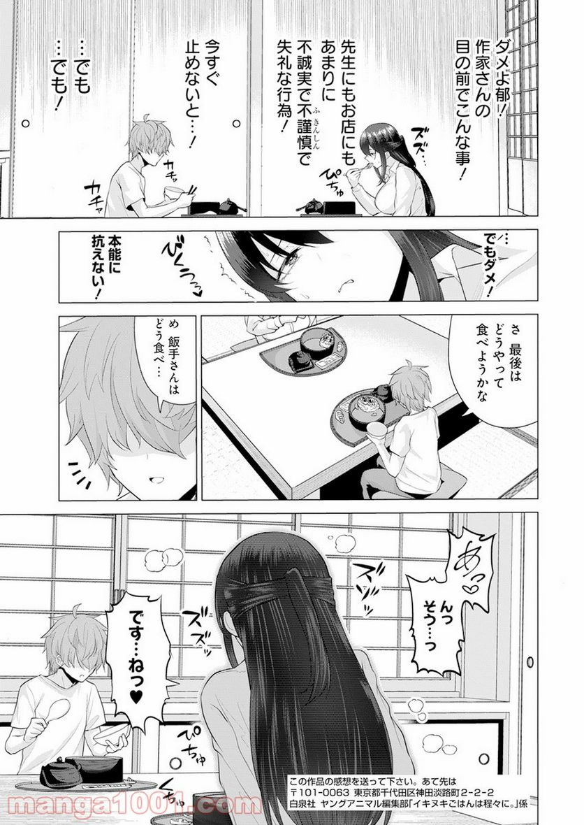 イキヌキごはんは程々に。 - 第3話 - Page 17