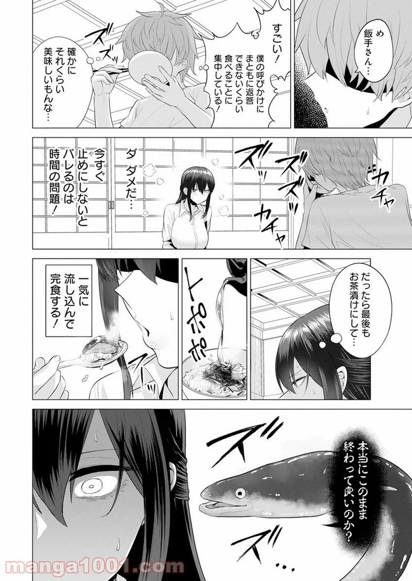 イキヌキごはんは程々に。 - 第3話 - Page 18