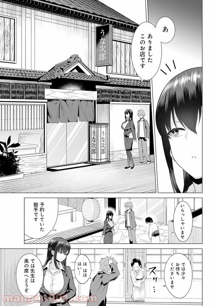 イキヌキごはんは程々に。 - 第3話 - Page 3