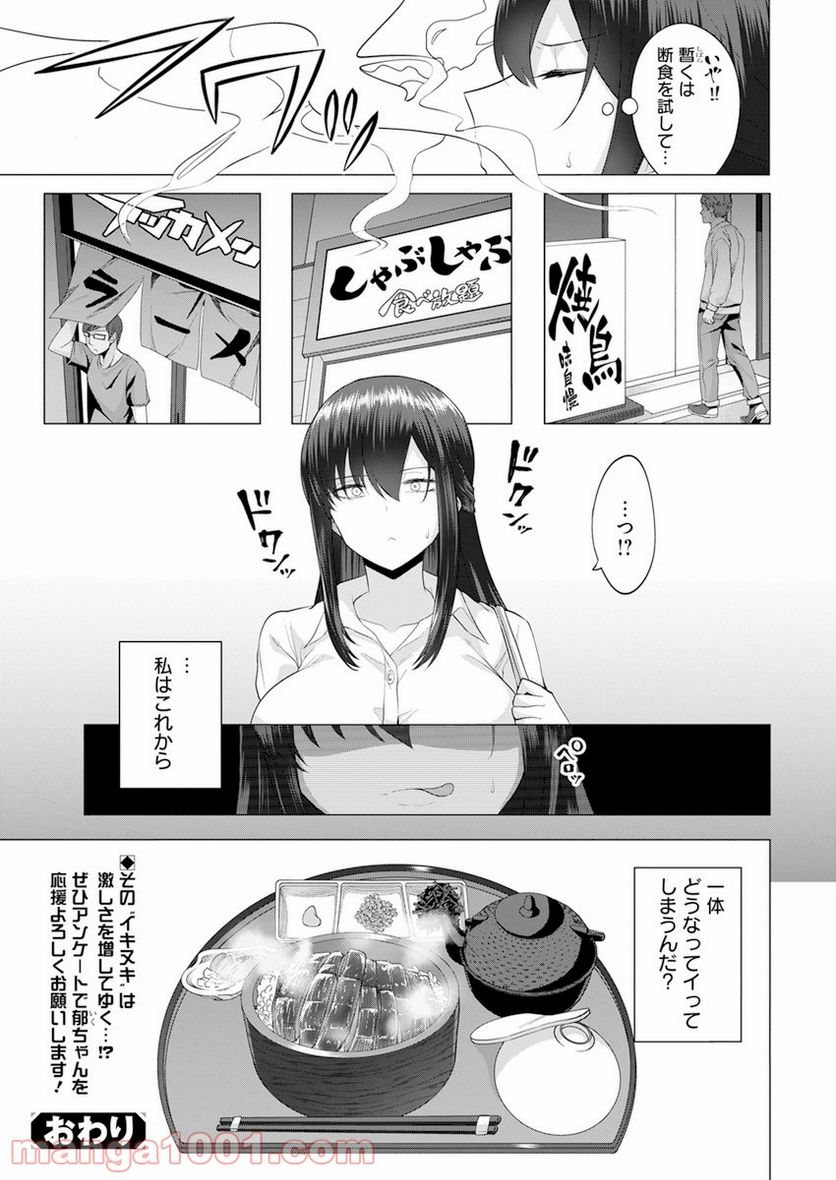 イキヌキごはんは程々に。 - 第3話 - Page 23