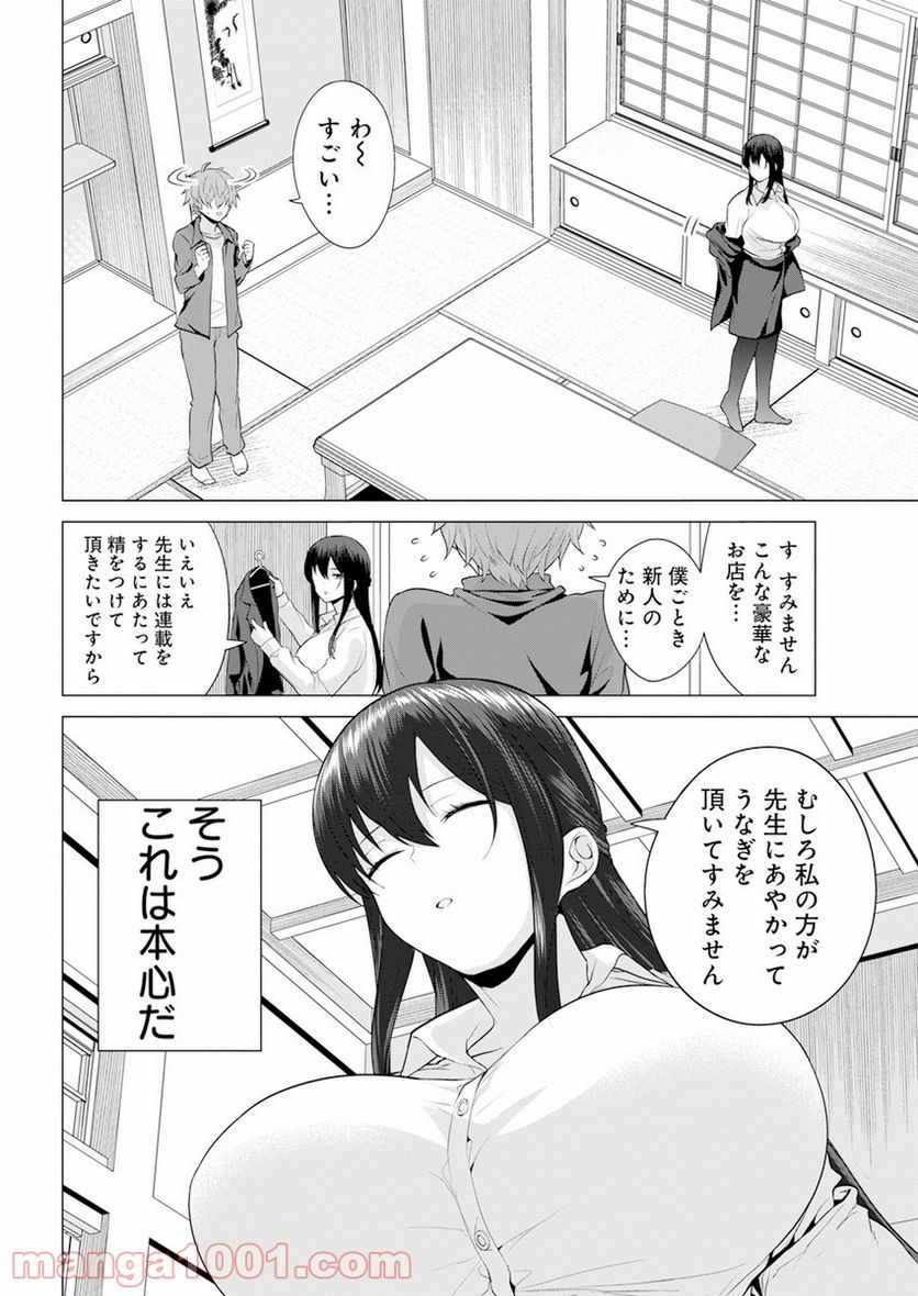 イキヌキごはんは程々に。 - 第3話 - Page 4