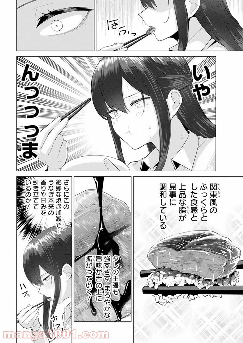 イキヌキごはんは程々に。 - 第3話 - Page 8