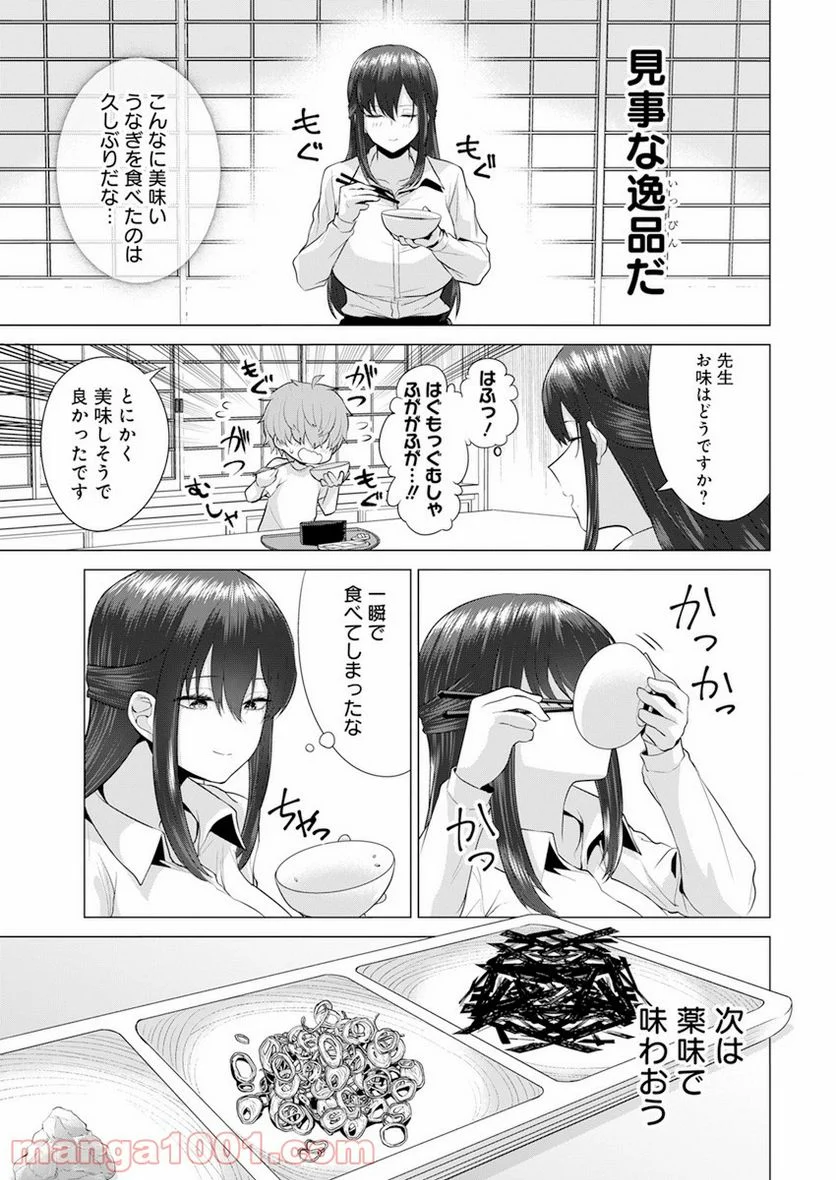 イキヌキごはんは程々に。 - 第3話 - Page 9